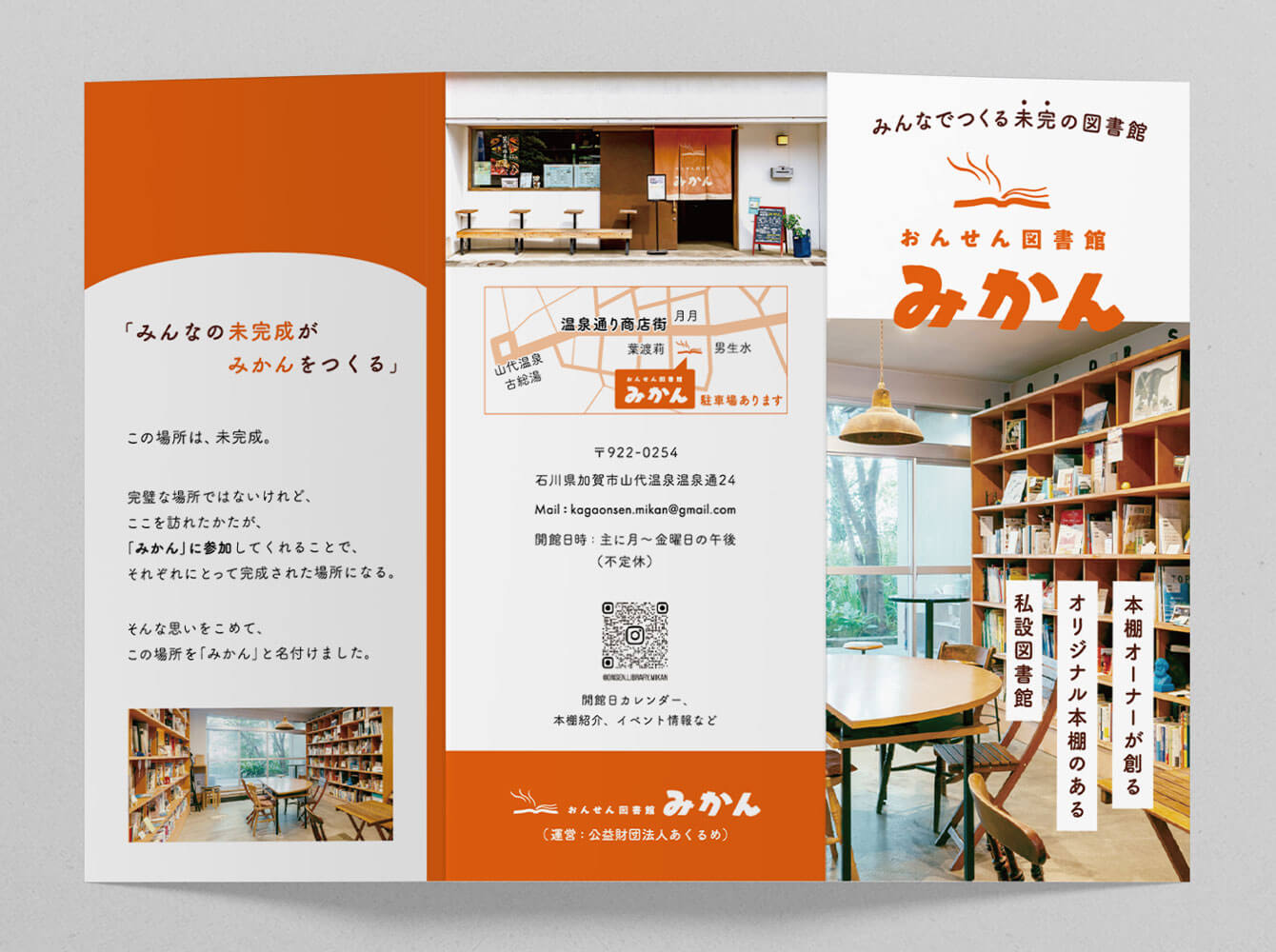 私設図書館リーフレットの表面