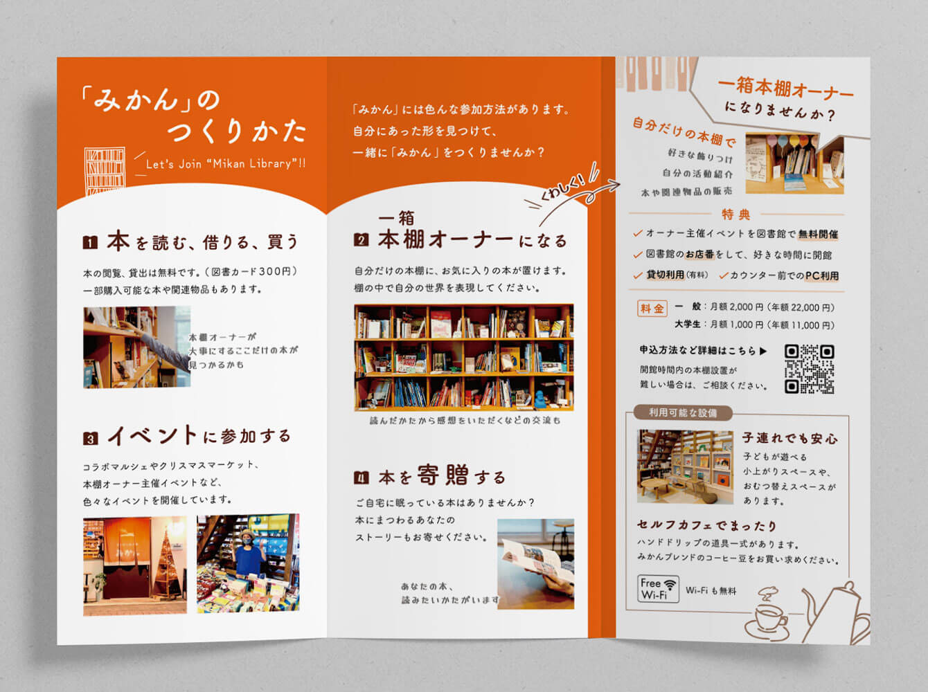 私設図書館リーフレットの中面