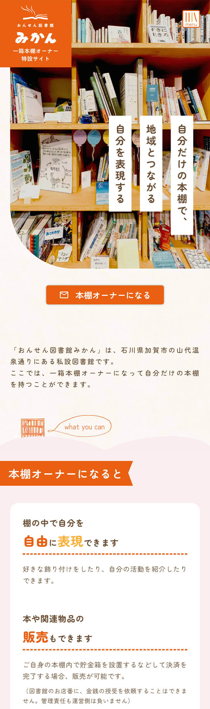 私設図書館特設サイトのスマートフォンサイズのサムネイル