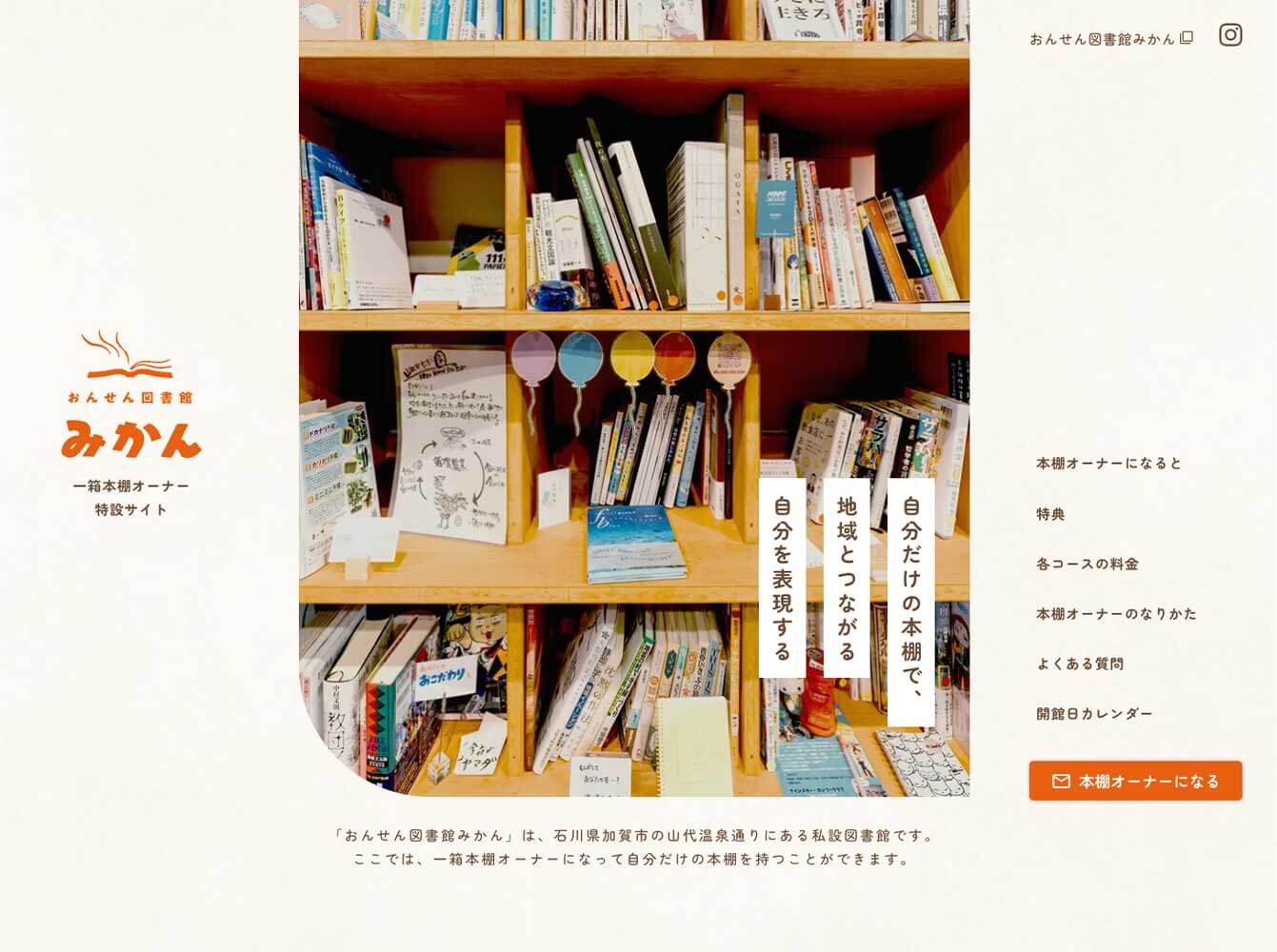 私設図書館サイトのトップページ